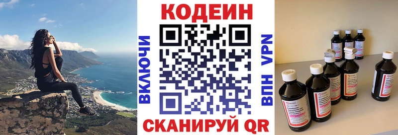 Кодеиновый сироп Lean напиток Lean (лин)  Купить закладки  Канаш 